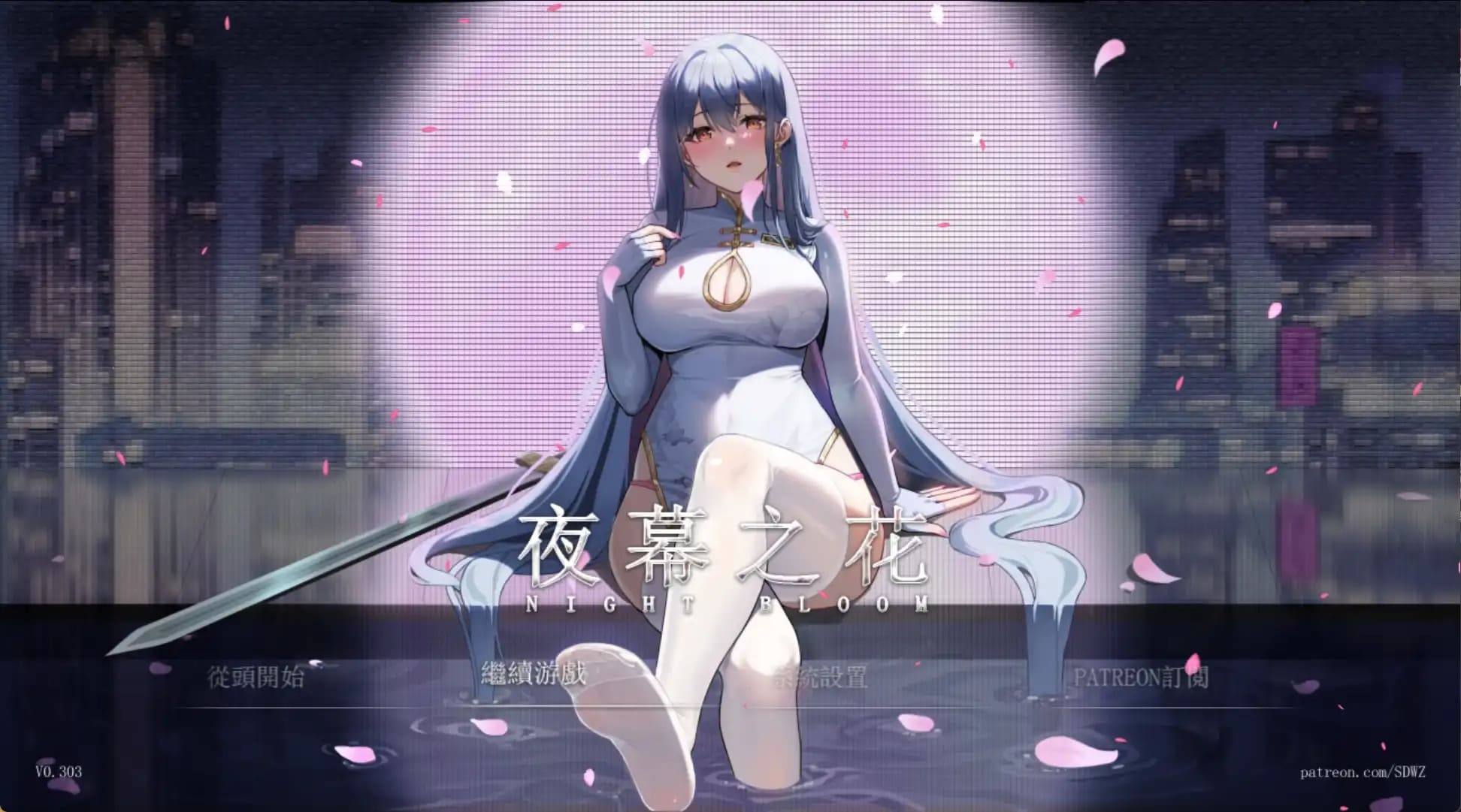 【安卓】夜幕之花 Night Bloom V0.503 官方中文/无码版-免费资源铺