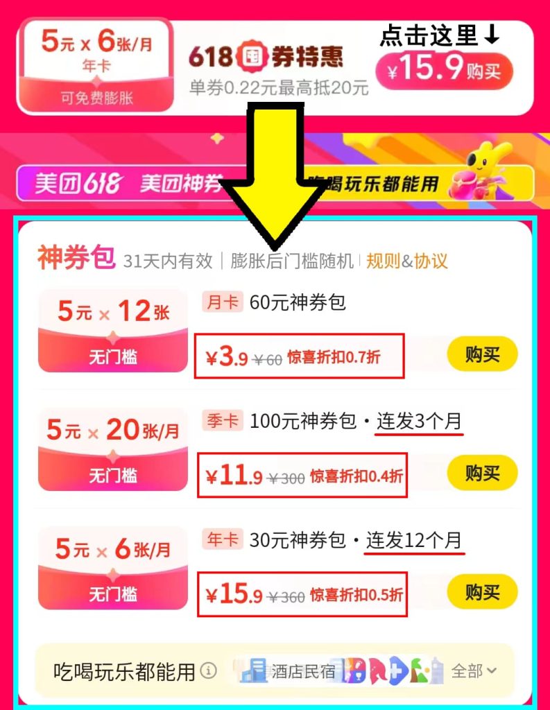 图片[2]-点外卖先领取优惠券，美团优惠券-免费资源铺